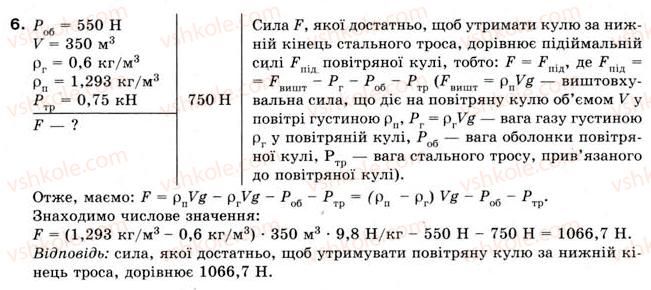 8-fizika-yev-korshak-oi-lyashenko-vf-savchenko-2008--rozdil-2-vzayemodiya-til-vprava-23-6.jpg
