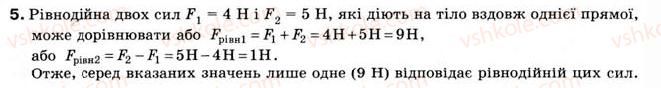 8-fizika-yev-korshak-oi-lyashenko-vf-savchenko-2008--rozdil-2-vzayemodiya-til-vprava-5-5.jpg
