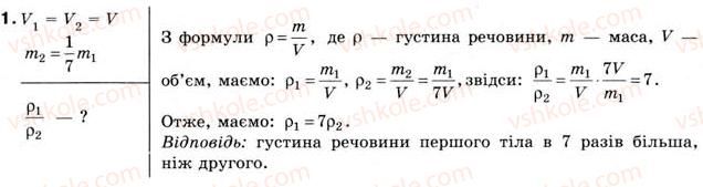 8-fizika-yev-korshak-oi-lyashenko-vf-savchenko-2008--rozdil-2-vzayemodiya-til-vprava-7-1.jpg