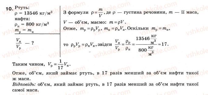 8-fizika-yev-korshak-oi-lyashenko-vf-savchenko-2008--rozdil-2-vzayemodiya-til-vprava-7-10.jpg