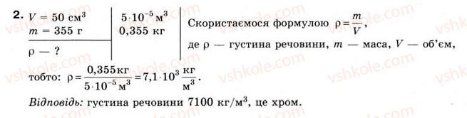 8-fizika-yev-korshak-oi-lyashenko-vf-savchenko-2008--rozdil-2-vzayemodiya-til-vprava-7-2.jpg