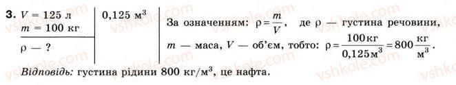 8-fizika-yev-korshak-oi-lyashenko-vf-savchenko-2008--rozdil-2-vzayemodiya-til-vprava-7-3.jpg
