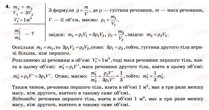 8-fizika-yev-korshak-oi-lyashenko-vf-savchenko-2008--rozdil-2-vzayemodiya-til-vprava-7-4.jpg