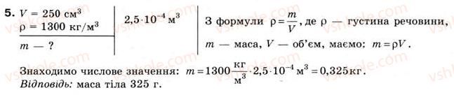 8-fizika-yev-korshak-oi-lyashenko-vf-savchenko-2008--rozdil-2-vzayemodiya-til-vprava-7-5.jpg