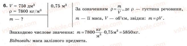 8-fizika-yev-korshak-oi-lyashenko-vf-savchenko-2008--rozdil-2-vzayemodiya-til-vprava-7-6.jpg