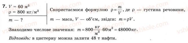 8-fizika-yev-korshak-oi-lyashenko-vf-savchenko-2008--rozdil-2-vzayemodiya-til-vprava-7-7.jpg
