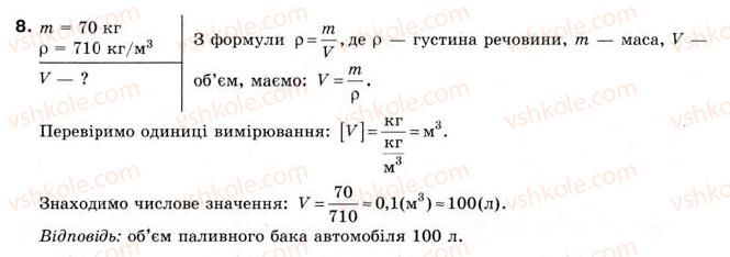 8-fizika-yev-korshak-oi-lyashenko-vf-savchenko-2008--rozdil-2-vzayemodiya-til-vprava-7-8.jpg