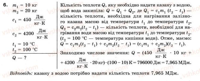 8-fizika-yev-korshak-oi-lyashenko-vf-savchenko-2008--rozdil-4-teplovi-yavischa-kilkist-teploti-teplovi-mashini-vprava-31-6.jpg