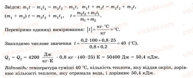 8-fizika-yev-korshak-oi-lyashenko-vf-savchenko-2008--rozdil-4-teplovi-yavischa-kilkist-teploti-teplovi-mashini-vprava-31-7-rnd2715.jpg