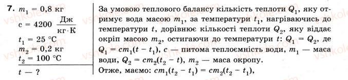 8-fizika-yev-korshak-oi-lyashenko-vf-savchenko-2008--rozdil-4-teplovi-yavischa-kilkist-teploti-teplovi-mashini-vprava-31-7.jpg