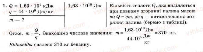8-fizika-yev-korshak-oi-lyashenko-vf-savchenko-2008--rozdil-4-teplovi-yavischa-kilkist-teploti-teplovi-mashini-vprava-32-1.jpg