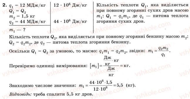8-fizika-yev-korshak-oi-lyashenko-vf-savchenko-2008--rozdil-4-teplovi-yavischa-kilkist-teploti-teplovi-mashini-vprava-32-2.jpg