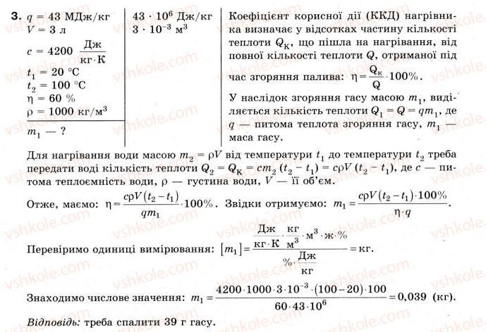 8-fizika-yev-korshak-oi-lyashenko-vf-savchenko-2008--rozdil-4-teplovi-yavischa-kilkist-teploti-teplovi-mashini-vprava-32-3.jpg