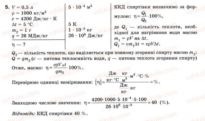 8-fizika-yev-korshak-oi-lyashenko-vf-savchenko-2008--rozdil-4-teplovi-yavischa-kilkist-teploti-teplovi-mashini-vprava-32-5.jpg