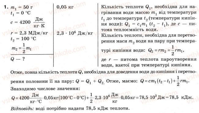 8-fizika-yev-korshak-oi-lyashenko-vf-savchenko-2008--rozdil-4-teplovi-yavischa-kilkist-teploti-teplovi-mashini-vprava-34-1.jpg