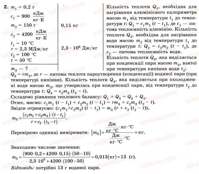 8-fizika-yev-korshak-oi-lyashenko-vf-savchenko-2008--rozdil-4-teplovi-yavischa-kilkist-teploti-teplovi-mashini-vprava-34-2.jpg