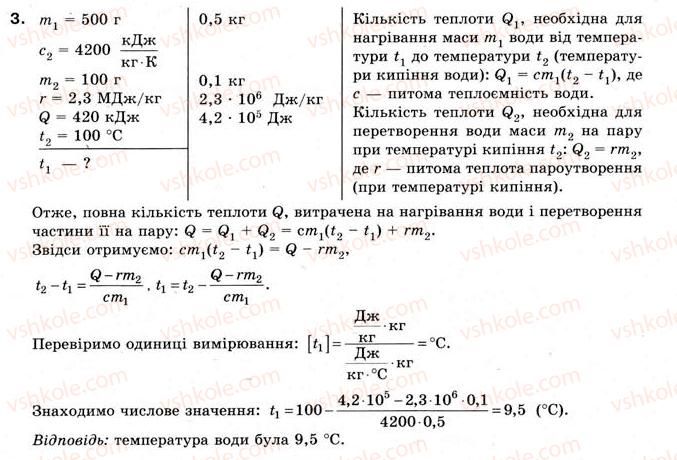 8-fizika-yev-korshak-oi-lyashenko-vf-savchenko-2008--rozdil-4-teplovi-yavischa-kilkist-teploti-teplovi-mashini-vprava-34-3.jpg