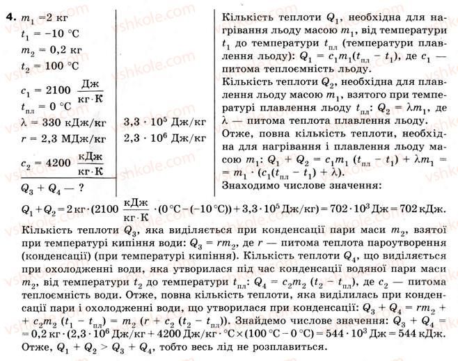 8-fizika-yev-korshak-oi-lyashenko-vf-savchenko-2008--rozdil-4-teplovi-yavischa-kilkist-teploti-teplovi-mashini-vprava-34-4.jpg