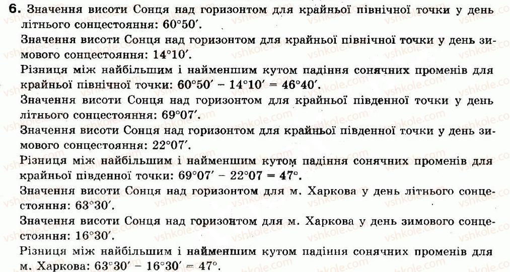 8-geografiya-il-ditchuk-ov-zastavetska-iv-bruschenko-2008--zapitannya-i-zavdannya-Сторінка_112.jpg