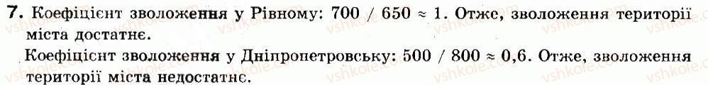 8-geografiya-il-ditchuk-ov-zastavetska-iv-bruschenko-2008--zapitannya-i-zavdannya-Сторінка_119.jpg