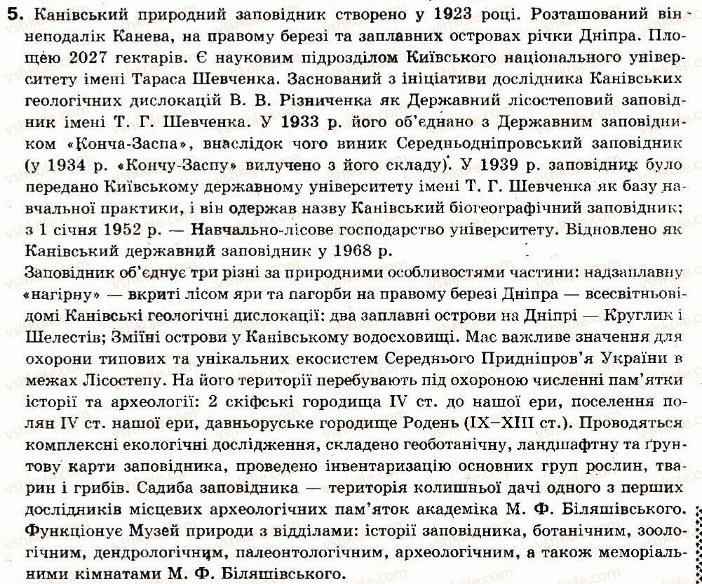 8-geografiya-il-ditchuk-ov-zastavetska-iv-bruschenko-2008--zapitannya-i-zavdannya-Сторінка_189.jpg