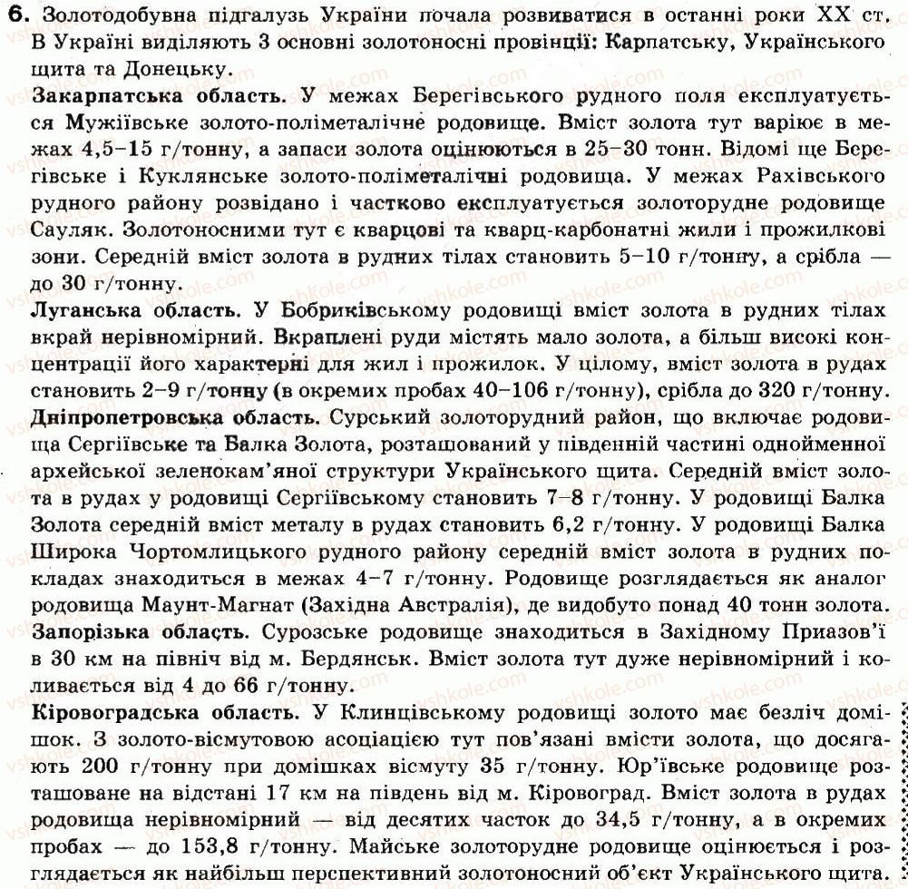 8-geografiya-il-ditchuk-ov-zastavetska-iv-bruschenko-2008--zapitannya-i-zavdannya-Сторінка_97.jpg