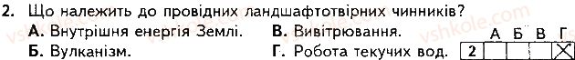 8-geografiya-sg-kobernik-rr-kovalenko-2016-pidsumkovi-kontrolni-roboti--pidsumkova-kontrolna-robota-4-variant-2-2.jpg