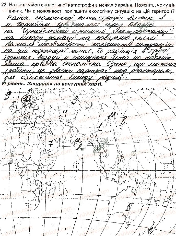 8-geografiya-sg-kobernik-rr-kovalenko-2016-pidsumkovi-kontrolni-roboti--pidsumkova-kontrolna-robota-4-variant-2-22.jpg