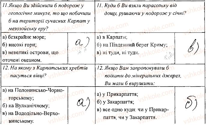 8-geografiya-sg-kobernik-rr-kovalenko-2016-zoshit-praktikum--zoshit-dlya-samostijnih-ta-kontrolnih-robit-rozdil-iii-prirodni-umovi-i-prirodni-resursi-ukrayini-сторінка35-rnd3322.jpg