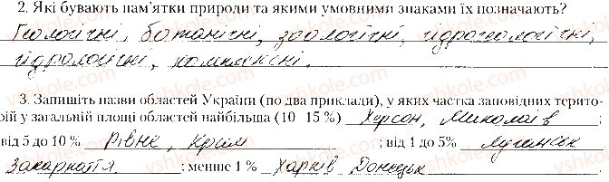 8-geografiya-tg-gilberg-lb-palamarchuk-vv-sovenko-2016-zoshit-dlya-praktichnih-robit--praktichni-roboti-praktichna-robota-10-1-rnd2020.jpg