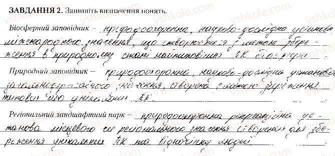 8-geografiya-tg-gilberg-lb-palamarchuk-vv-sovenko-2016-zoshit-dlya-praktichnih-robit--praktichni-roboti-praktichna-robota-10-2.jpg