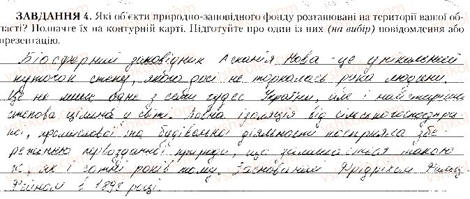 8-geografiya-tg-gilberg-lb-palamarchuk-vv-sovenko-2016-zoshit-dlya-praktichnih-robit--praktichni-roboti-praktichna-robota-10-4.jpg