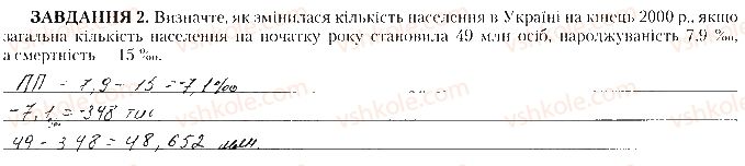8-geografiya-tg-gilberg-lb-palamarchuk-vv-sovenko-2016-zoshit-dlya-praktichnih-robit--praktichni-roboti-praktichna-robota-11-2.jpg