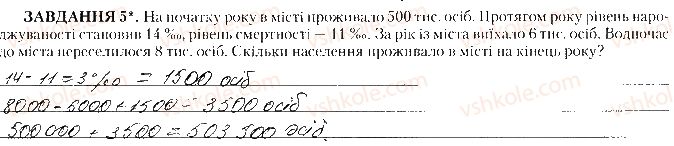 8-geografiya-tg-gilberg-lb-palamarchuk-vv-sovenko-2016-zoshit-dlya-praktichnih-robit--praktichni-roboti-praktichna-robota-11-5.jpg