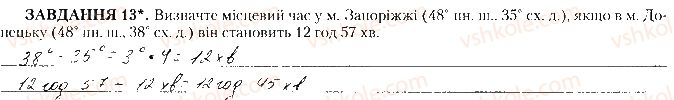 8-geografiya-tg-gilberg-lb-palamarchuk-vv-sovenko-2016-zoshit-dlya-praktichnih-robit--praktichni-roboti-praktichna-robota-3-13.jpg