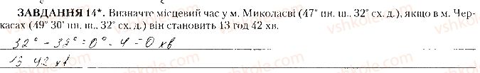 8-geografiya-tg-gilberg-lb-palamarchuk-vv-sovenko-2016-zoshit-dlya-praktichnih-robit--praktichni-roboti-praktichna-robota-3-14.jpg