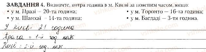 8-geografiya-tg-gilberg-lb-palamarchuk-vv-sovenko-2016-zoshit-dlya-praktichnih-robit--praktichni-roboti-praktichna-robota-3-4.jpg