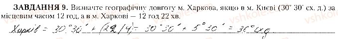 8-geografiya-tg-gilberg-lb-palamarchuk-vv-sovenko-2016-zoshit-dlya-praktichnih-robit--praktichni-roboti-praktichna-robota-3-9.jpg