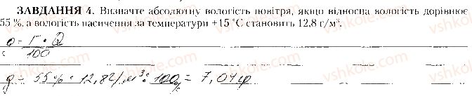 8-geografiya-tg-gilberg-lb-palamarchuk-vv-sovenko-2016-zoshit-dlya-praktichnih-robit--praktichni-roboti-praktichna-robota-5-4.jpg