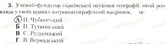 8-geografiya-tg-gilberg-lb-palamarchuk-vv-sovenko-2016-zoshit-dlya-praktichnih-robit--vkladish-zoshit-testovi-zavdannya-tematichne-otsinyuvannya-1-variant-1-3.jpg