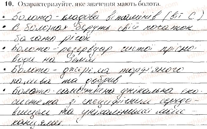 8-geografiya-tg-gilberg-lb-palamarchuk-vv-sovenko-2016-zoshit-dlya-praktichnih-robit--vkladish-zoshit-testovi-zavdannya-tematichne-otsinyuvannya-3-variant-1-10.jpg