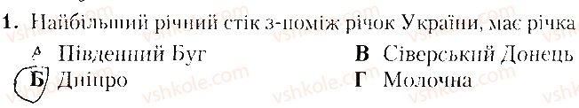 8-geografiya-tg-gilberg-lb-palamarchuk-vv-sovenko-2016-zoshit-dlya-praktichnih-robit--vkladish-zoshit-testovi-zavdannya-tematichne-otsinyuvannya-3-variant-2-1.jpg