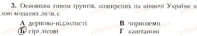 8-geografiya-tg-gilberg-lb-palamarchuk-vv-sovenko-2016-zoshit-dlya-praktichnih-robit--vkladish-zoshit-testovi-zavdannya-tematichne-otsinyuvannya-3-variant-2-3.jpg