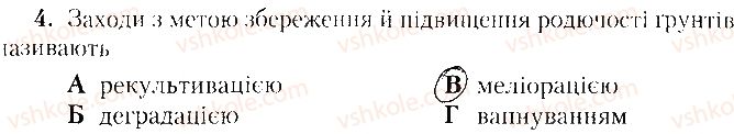 8-geografiya-tg-gilberg-lb-palamarchuk-vv-sovenko-2016-zoshit-dlya-praktichnih-robit--vkladish-zoshit-testovi-zavdannya-tematichne-otsinyuvannya-3-variant-2-4.jpg