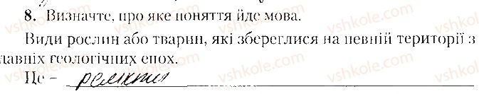 8-geografiya-tg-gilberg-lb-palamarchuk-vv-sovenko-2016-zoshit-dlya-praktichnih-robit--vkladish-zoshit-testovi-zavdannya-tematichne-otsinyuvannya-3-variant-2-8.jpg