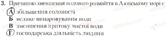 8-geografiya-tg-gilberg-lb-palamarchuk-vv-sovenko-2016-zoshit-dlya-praktichnih-robit--vkladish-zoshit-testovi-zavdannya-tematichne-otsinyuvannya-4-variant-1-3.jpg