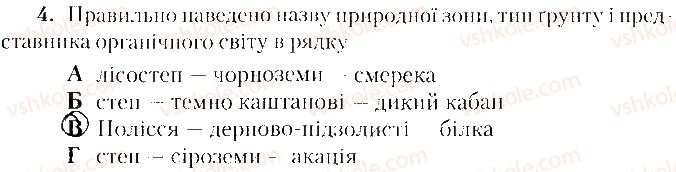8-geografiya-tg-gilberg-lb-palamarchuk-vv-sovenko-2016-zoshit-dlya-praktichnih-robit--vkladish-zoshit-testovi-zavdannya-tematichne-otsinyuvannya-4-variant-1-4.jpg
