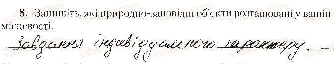 8-geografiya-tg-gilberg-lb-palamarchuk-vv-sovenko-2016-zoshit-dlya-praktichnih-robit--vkladish-zoshit-testovi-zavdannya-tematichne-otsinyuvannya-4-variant-1-8.jpg