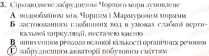 8-geografiya-tg-gilberg-lb-palamarchuk-vv-sovenko-2016-zoshit-dlya-praktichnih-robit--vkladish-zoshit-testovi-zavdannya-tematichne-otsinyuvannya-4-variant-2-3.jpg