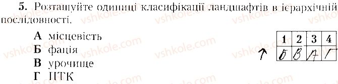 8-geografiya-tg-gilberg-lb-palamarchuk-vv-sovenko-2016-zoshit-dlya-praktichnih-robit--vkladish-zoshit-testovi-zavdannya-tematichne-otsinyuvannya-4-variant-2-5.jpg